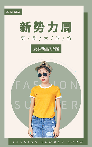 简约清新新势力周夏季大放价促销banner