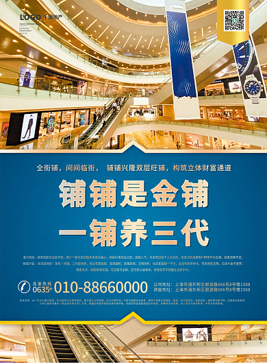 房地产商铺促销宣传单