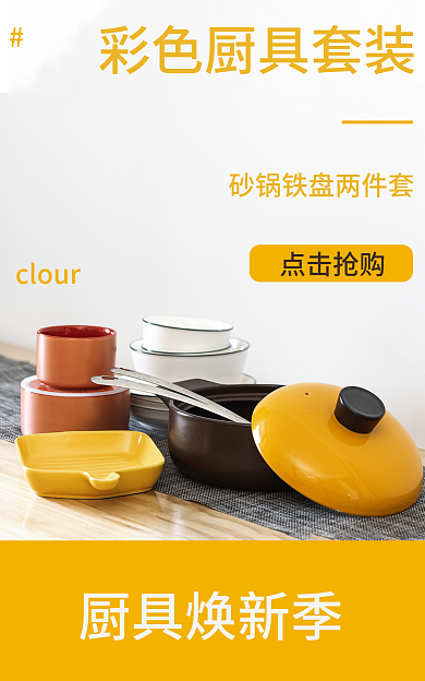 彩色厨具点击抢购clour砂锅铁盘厨房家用新品