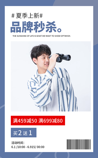 男装海报买送活动时间夏季上新海报首页促销钻展
