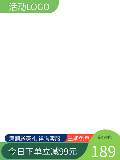 淘宝天猫产品促销直主图京东拼多多活动主图