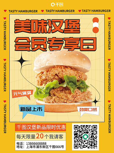 汉堡会员美味汉堡会员专享日美食海报
