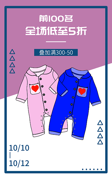 淘宝爬前100名1010秋季海报母婴长袖哈衣促销