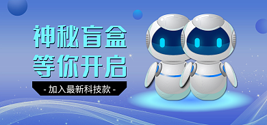 潮玩盲盒神秘盲盒等你开启banner