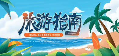 手绘旅游是旅行外出酒店海报banner