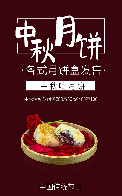 红色的中秋吃月饼海报