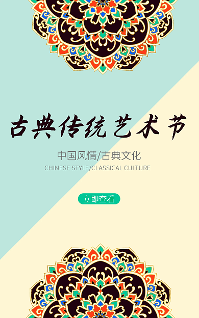 古典传统立即查看banner