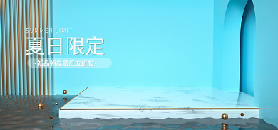 c4d蓝夏日限定用品电商banner场景