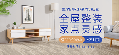 极有家全屋整装家点灵感banner房屋装修电商