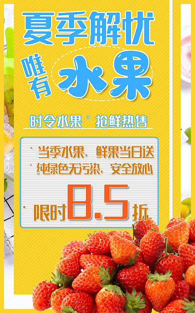 夏季解时令水果抢鲜热售水果鲜果海报banner