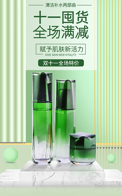 双十一化妆品十一囤货全场满减