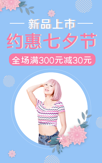 七夕情人节约惠七夕节服装海报banner