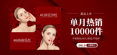 彩妆化妆品单月热销新品上市上市热销红色简约海报