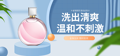 简约场景洗出清爽温和不刺激用品产品海报banner
