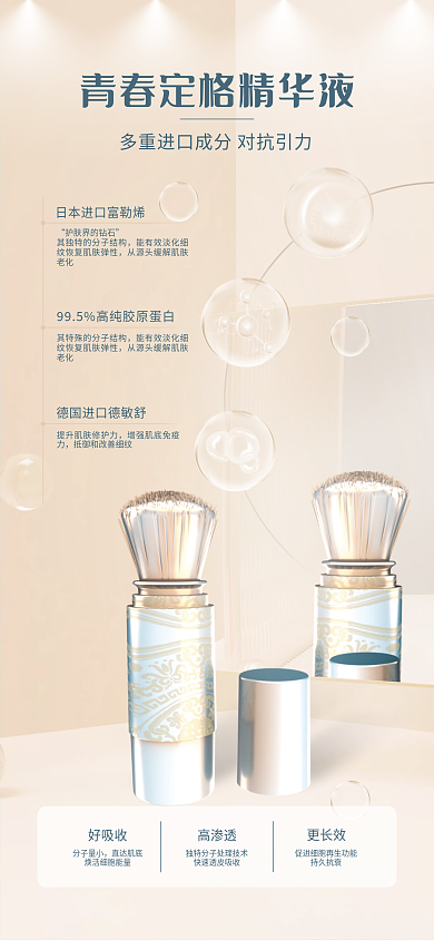医美美容浅色系产品成分宣传功效手机海报
