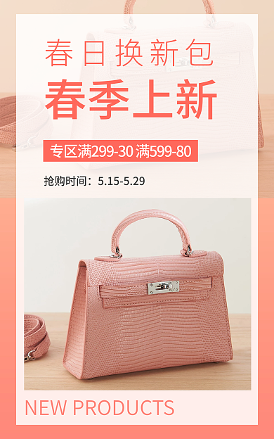 电商清新春季上新春日换新包女包海报banner