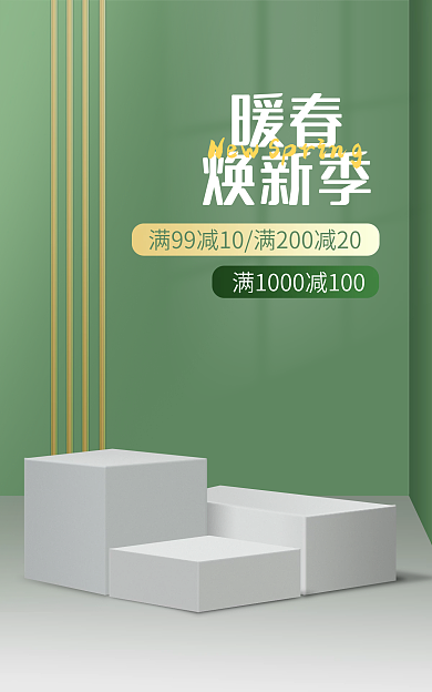 春季焕暖春焕新季背景展台海报