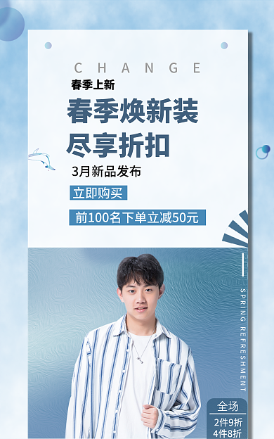 春季上新全场2件9折男装海报