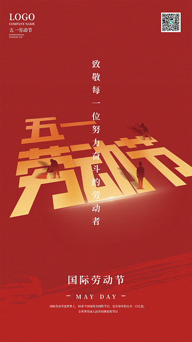 大气简约红色五一51劳动节宣传节日海报