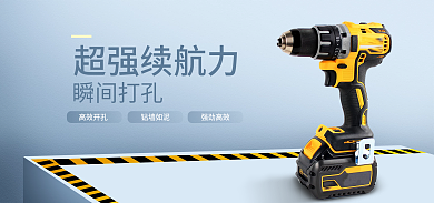 电商淘宝高效开孔钻墙如泥器材活动浅色简约海报