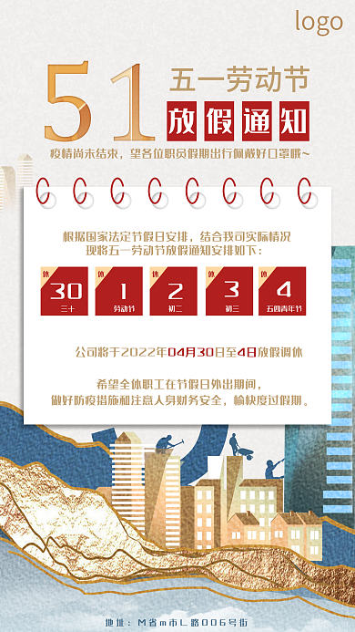 五一劳动节房地产风格放假通知海报