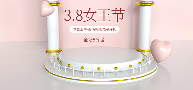 粉色3838女王节全场5折起海报电商