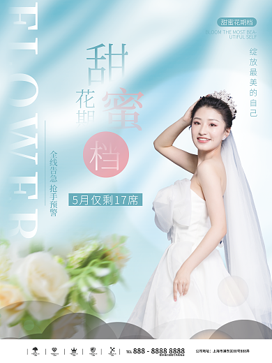 唯美婚纱摄影甜蜜花期档宣传海报