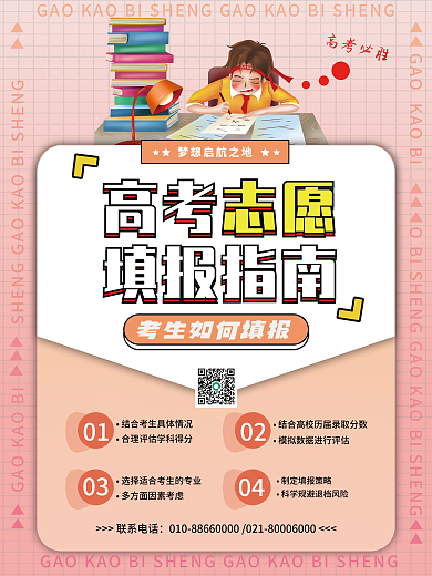 高考志愿填报指南