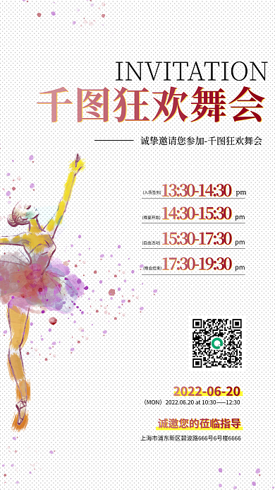 简约大气创意舞会邀请函