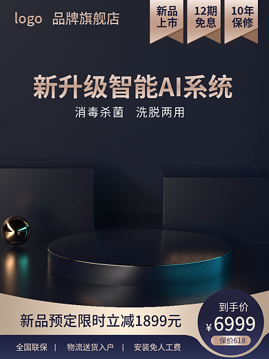 高端金色数码电器新品电商直通车主图