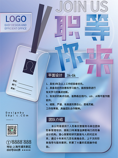 蓝色渐变玻璃质感招聘海报