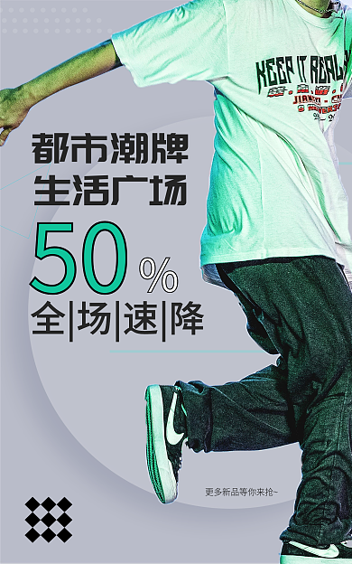 男装潮牌50全场速降banner