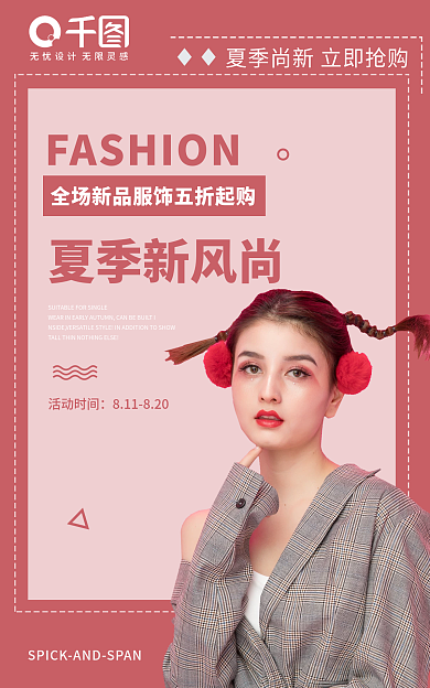 店铺上新夏季新风尚活动时间上新活动服装banner