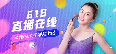 炫彩渐变直播在线618大促直播海报