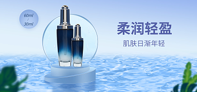 护肤品促销柔润轻盈60ml电商产品banner