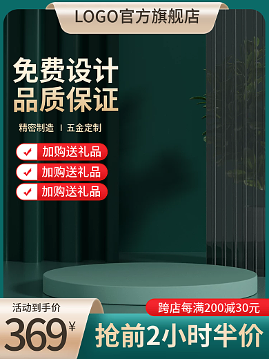 电商淘宝618促销主图五金工厂批发直通车