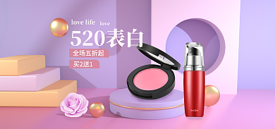 紫色梦幻520表白全场五折起护肤520礼遇季海报