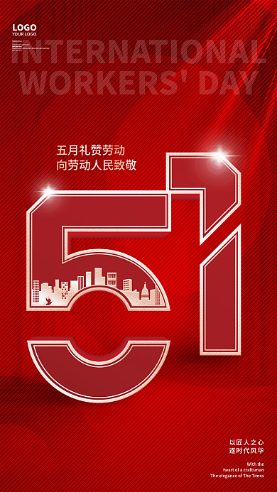 红色简约大气五一劳动节节日宣传海报