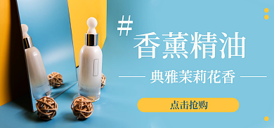 精油海报香薰精油点击抢购精油美妆个护润肤油蓝色