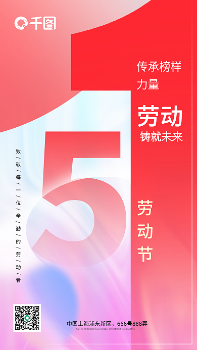 五一劳动节创意海报