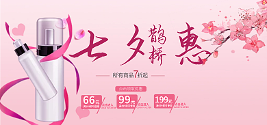 电商七夕活动促销banner