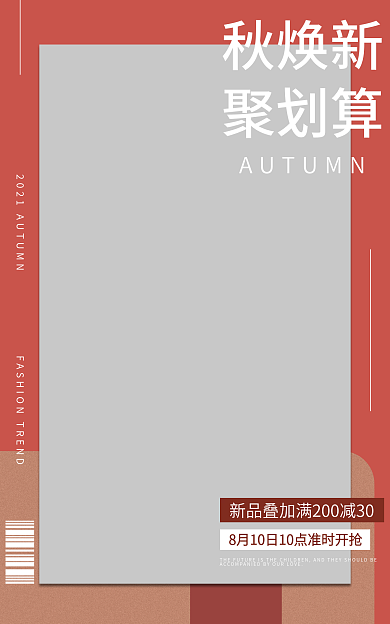 电商秋冬秋焕新聚划算男装女装鞋包聚划算海报