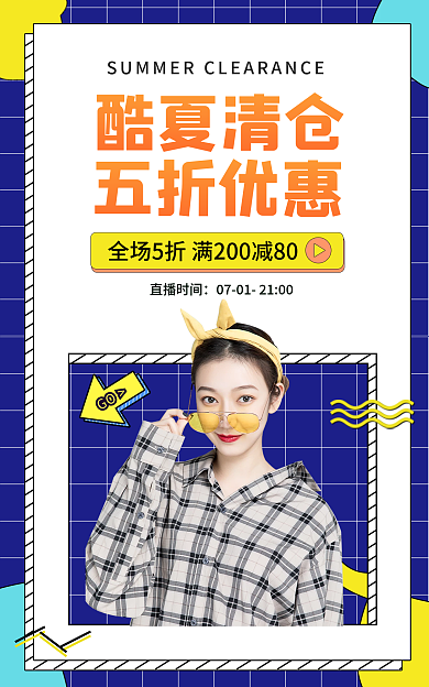 狂暑季夏日清仓女装服饰海报banner