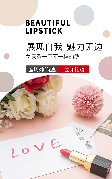口红banner立即抢购