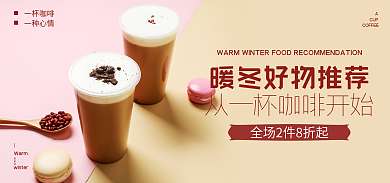 暖冬季WarmCUP精选推荐从一杯咖啡开始