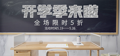 开学季来啦开学季来啦526粉笔字c4d海报