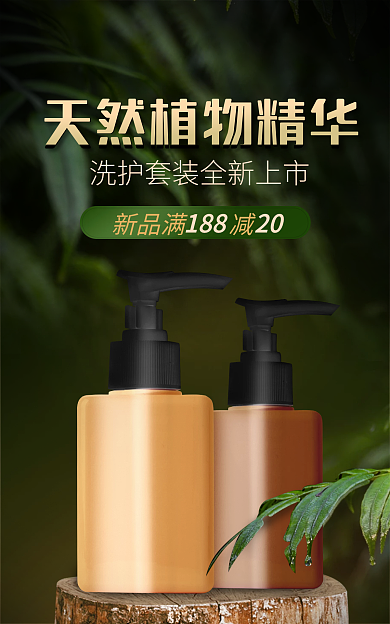 洗发水banner新品满减188护肤品森林钻展