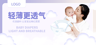 母婴用品轻薄更透气LOGO简约大气电商海报