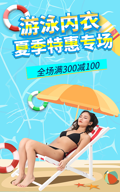 夏季新品游泳内海报banner轮播图