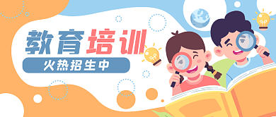 教育培训学生卡通公众号封面banner